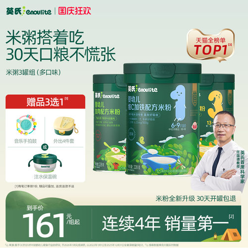 英氏宝宝高铁米粉米糊3罐