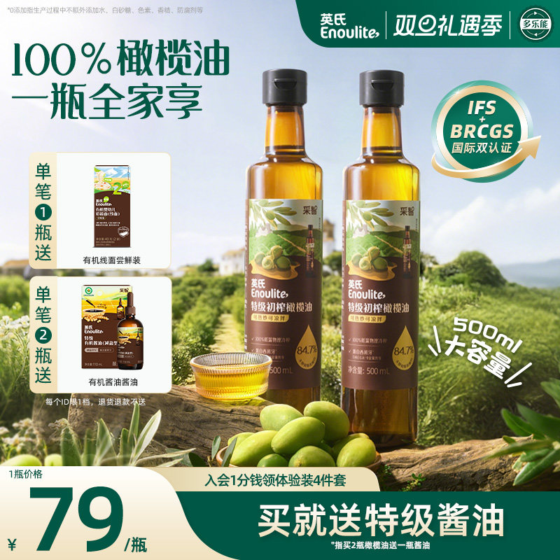 英氏特级初榨橄榄油100%热炒婴幼儿专用宝宝核桃油辅食可凉拌进口