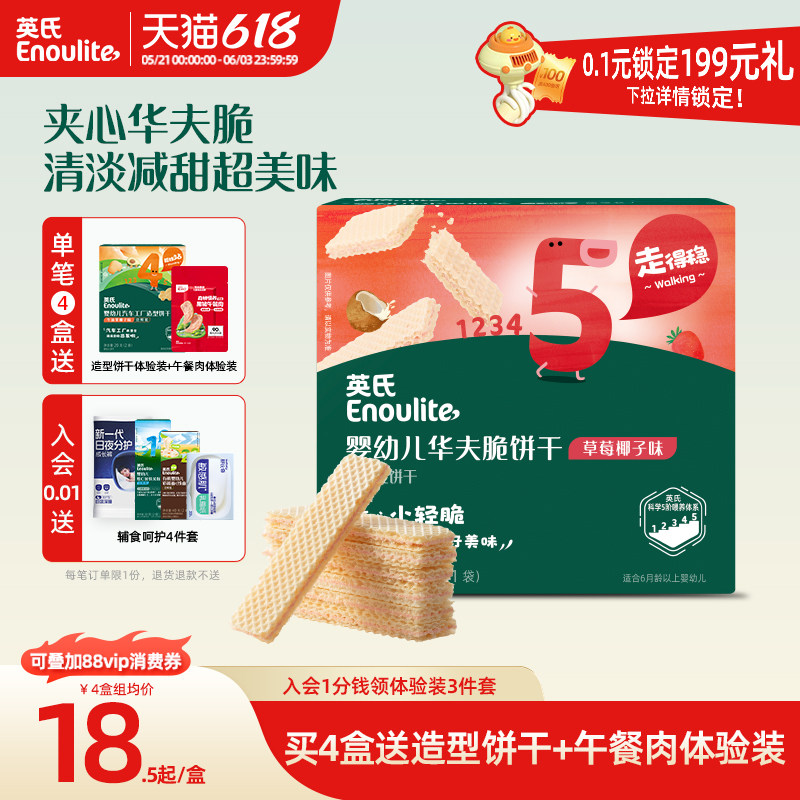 英氏夹心华夫饼清淡减甜小饼干1岁宝宝儿童零食健康送婴幼儿食谱