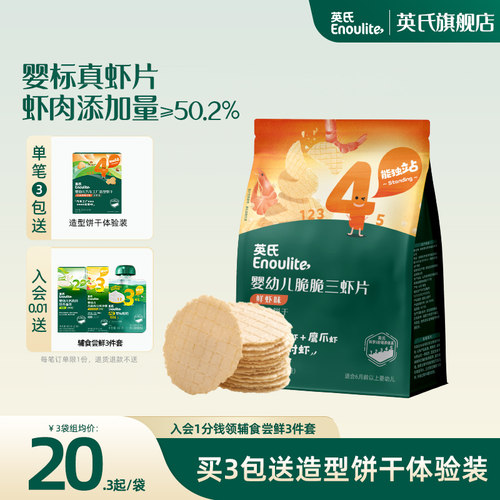英氏婴儿虾片儿童零食虾条