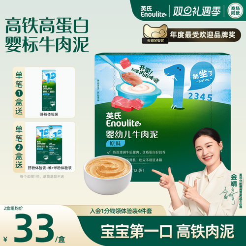 【澳洲牛肉】英氏6月龄牛肉泥