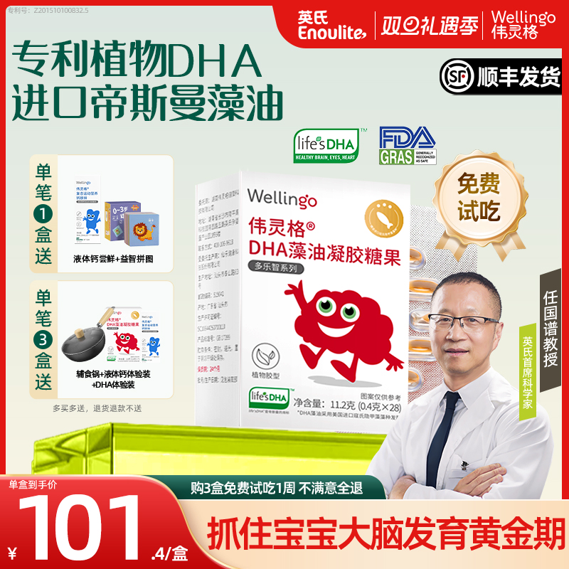 英氏伟灵格帝斯曼dha藻油软胶囊儿童海藻油宝宝送婴幼儿新生食谱