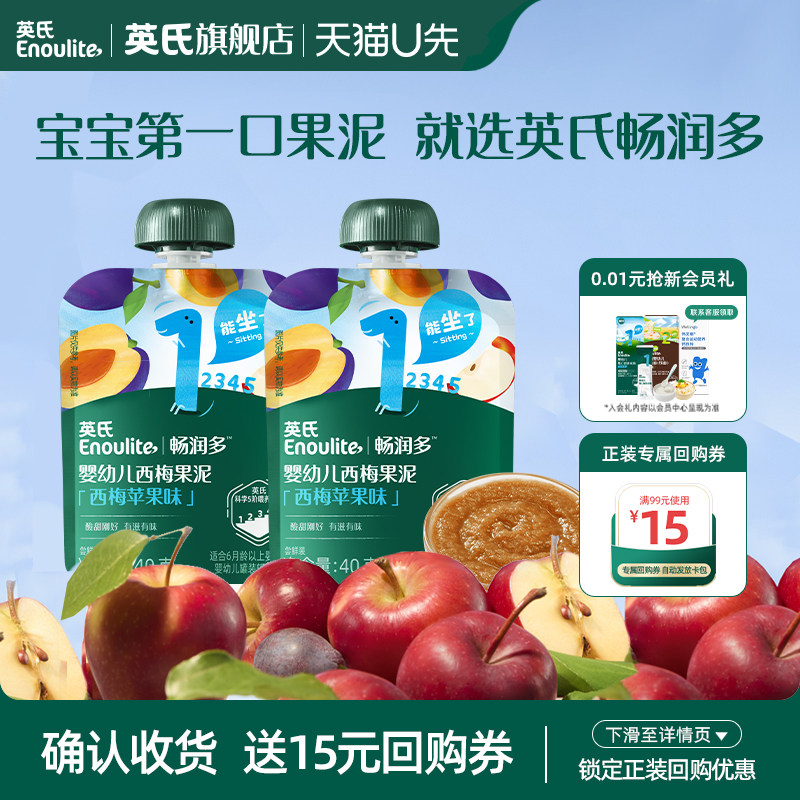 【天猫U先】英氏畅润多果泥婴幼儿无添加糖宝宝水果西梅泥零食