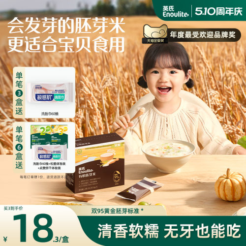 英氏加锌果蔬婴儿米粉宝宝辅食
