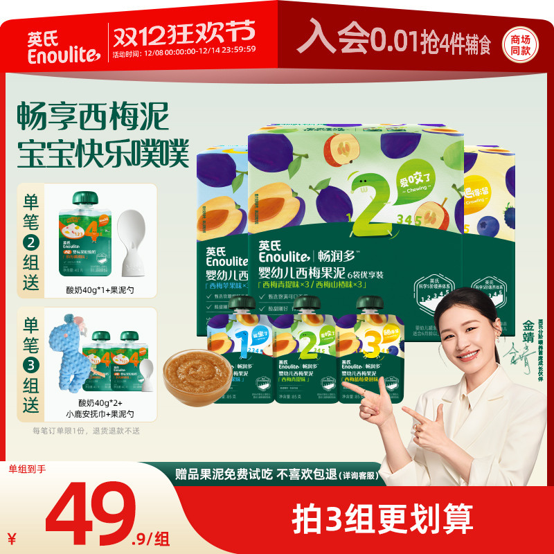 英氏果泥无添加糖多口味水果蔬菜泥婴幼儿6个月宝宝西梅苹果泥