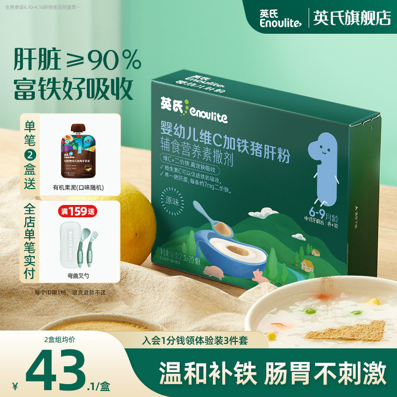 英氏猪肝粉婴幼儿食用辅食肝粉鸡鹅肝宝宝拌饭调味粉补铁儿童食用