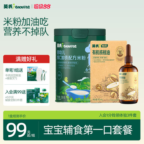 英氏高铁米粉有机核桃油套餐