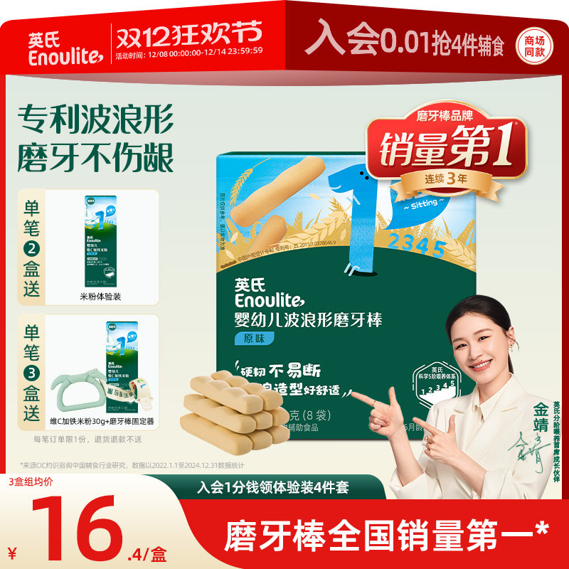 英氏婴儿磨牙棒饼干原味高钙6月+