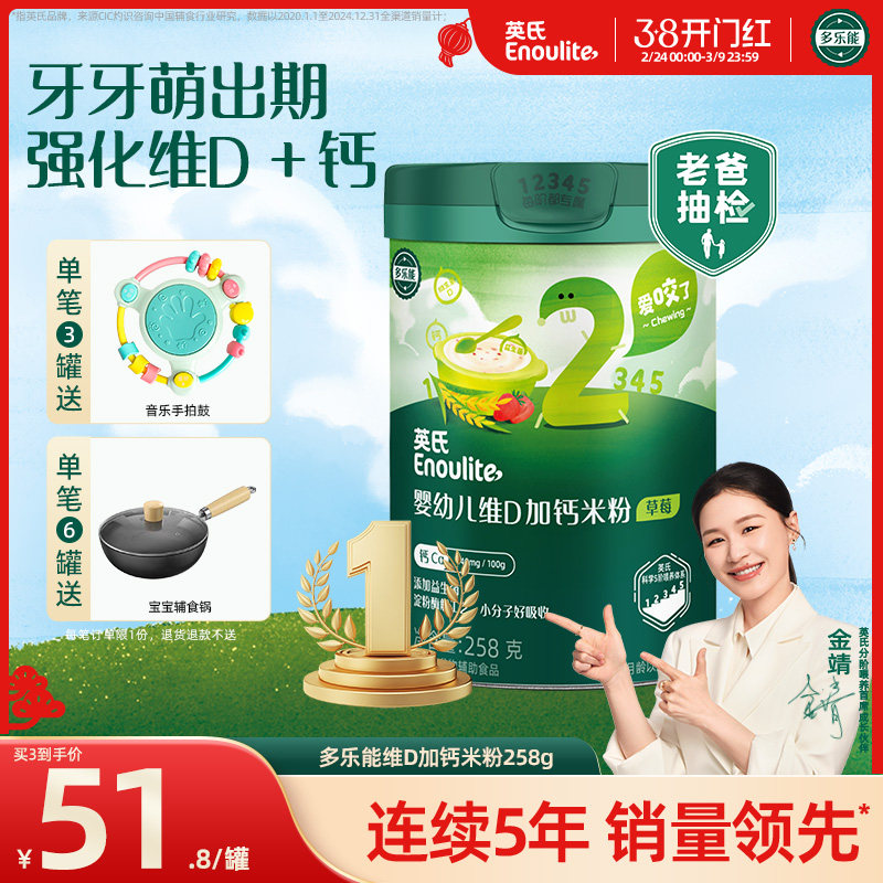 英氏维D加钙米粉 婴儿辅食宝宝营养米粉草莓味南瓜味米糊2段258g