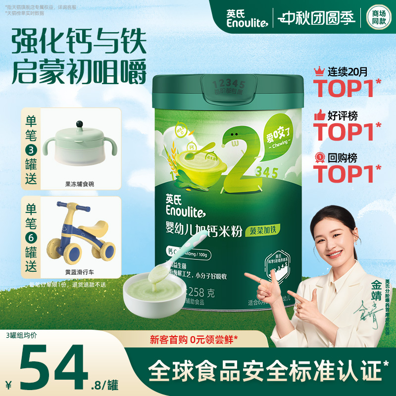 英氏婴儿米粉 宝宝辅食营养米粉米糊 果蔬大颗粒菠菜加铁2段口味