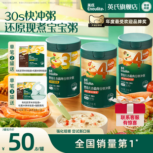 英氏寶寶輔食粥嬰幼兒快沖粥 寶寶即食粥沖沖粥 營養米粥谷蔬肉豆