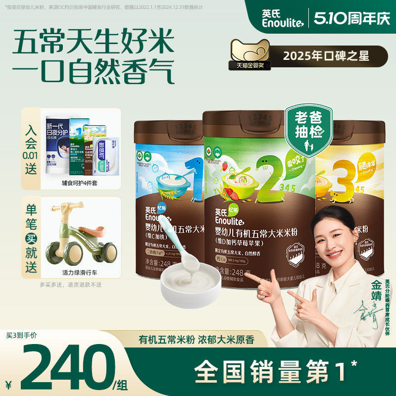 英氏有机五常高铁米粉 浓浓米香婴儿宝宝辅食宝贝米粉米糊3罐组
