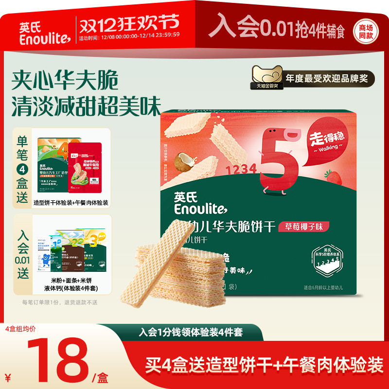 婴儿小零食宝宝饼干英氏华夫脆饼