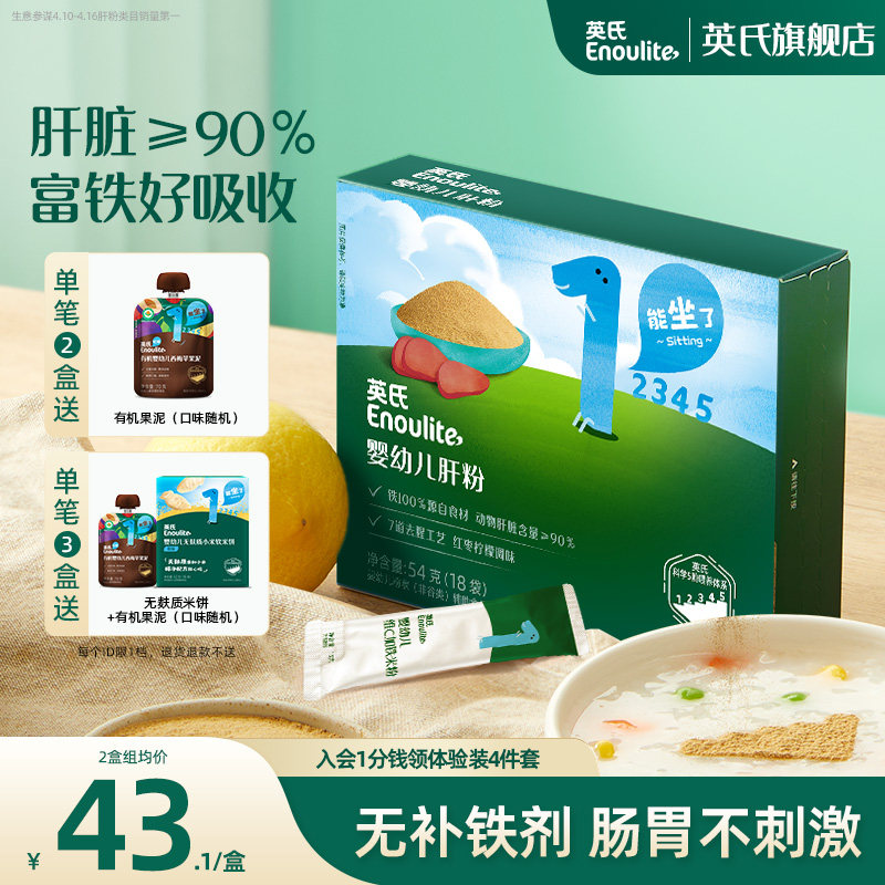英氏猪肝粉婴幼儿食用辅食肝粉鸡鹅肝宝宝拌饭调味粉补铁儿童食用