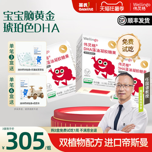 伟灵格帝斯曼DHA儿童海藻油