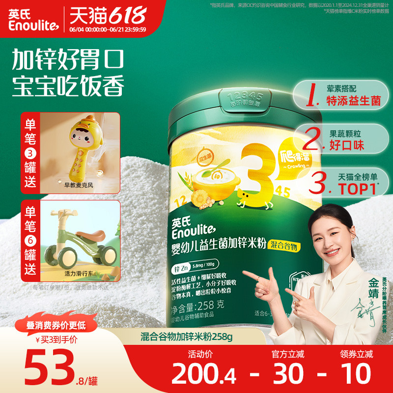 英氏婴儿加锌米粉 宝宝辅食营养米糊谷物果蔬味婴幼儿米粉3段