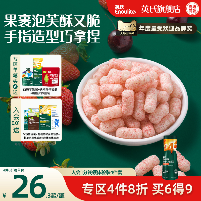 【4件8折】英氏果裹泡芙宝宝饼干零食 6件送婴儿宝宝辅食