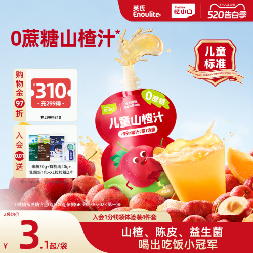 【出游推荐】英氏忆小口0蔗糖苹果山楂汁儿童果汁零食礼盒解暑