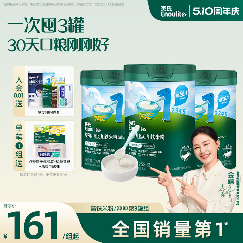 英氏高铁米粉3罐 宝宝米粉初添米糊快冲粥婴幼儿米粉6个月
