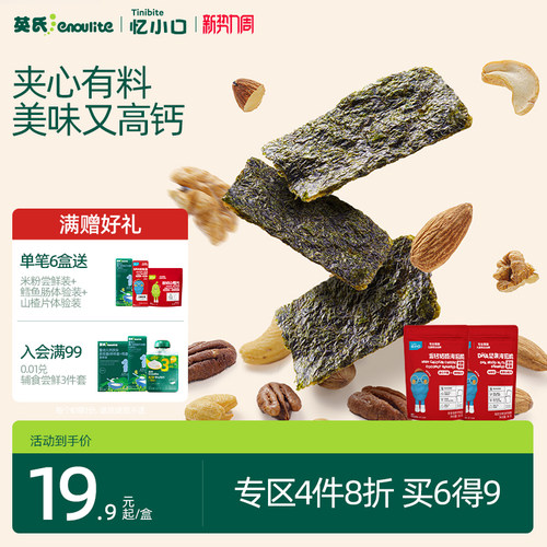 英氏X忆小口夹心海苔脆