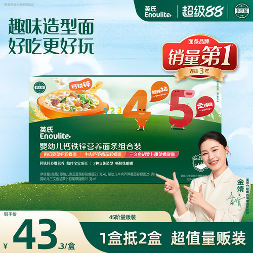 英氏婴幼儿面条宝宝果蔬