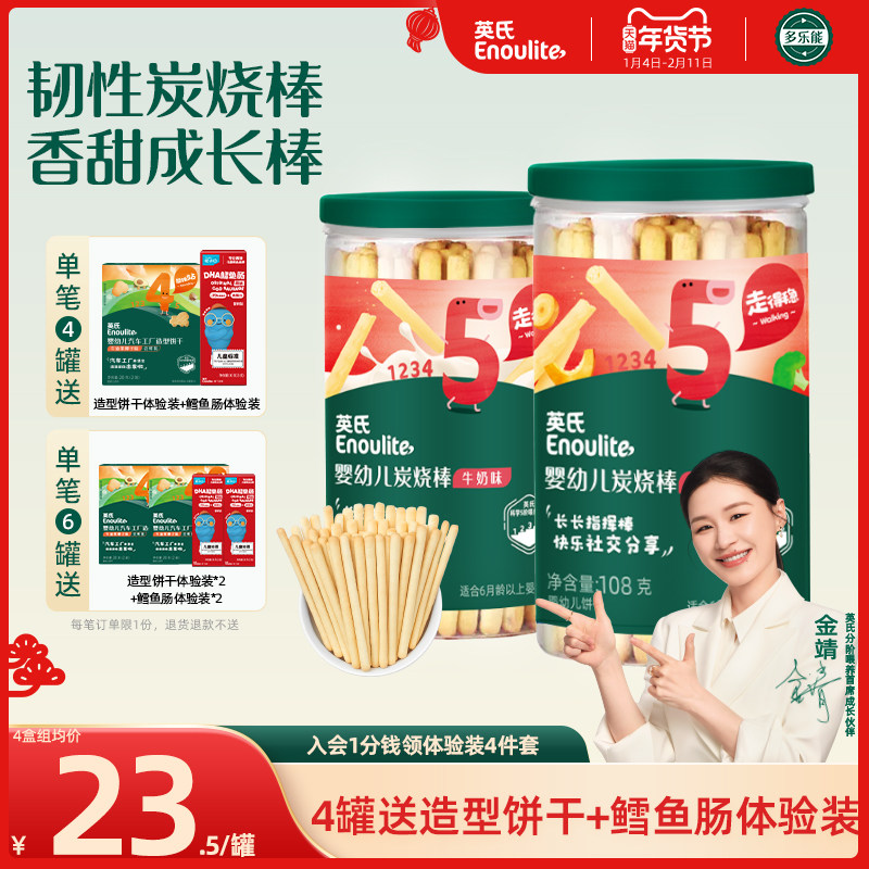 英氏婴幼儿饼干炭烧棒磨牙儿童手指饼干宝宝零食婴儿辅食无添加盐