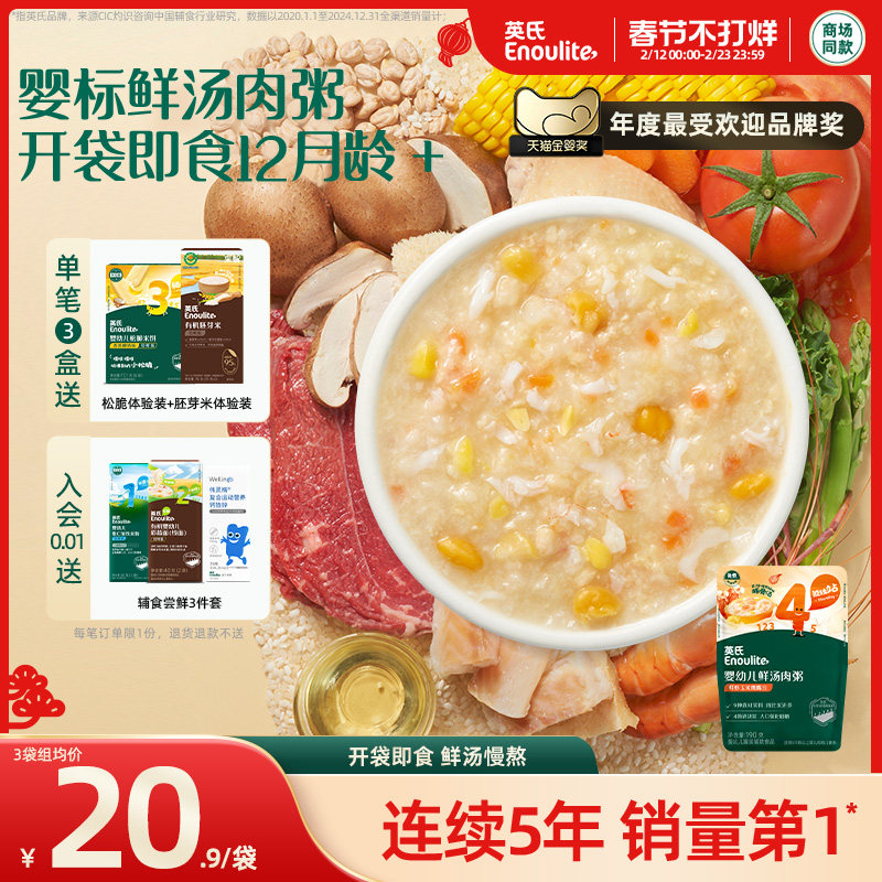【3件8折】英氏宝宝粥婴幼儿即食粥 胚芽米粥婴儿辅食粥鲜汤肉粥