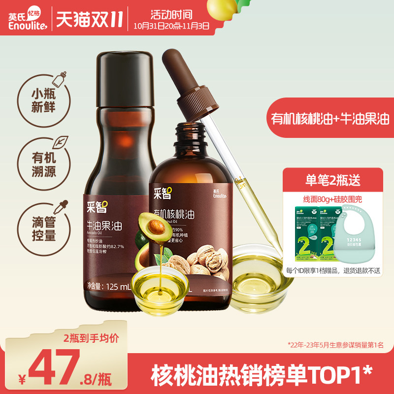 英氏有机核桃油亚麻籽油食用油儿童热炒牛油果油送婴幼儿宝宝辅食使用感如何?