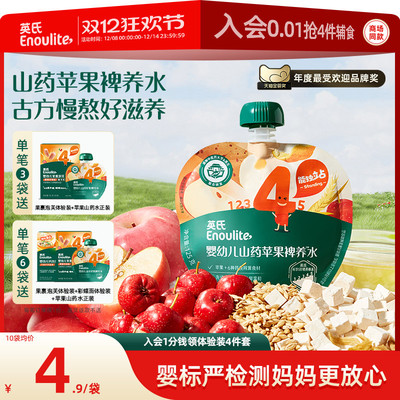 英氏苹果山药水饮料养养水婴幼儿儿童健康脾胃夏日解暑饮品六物饮