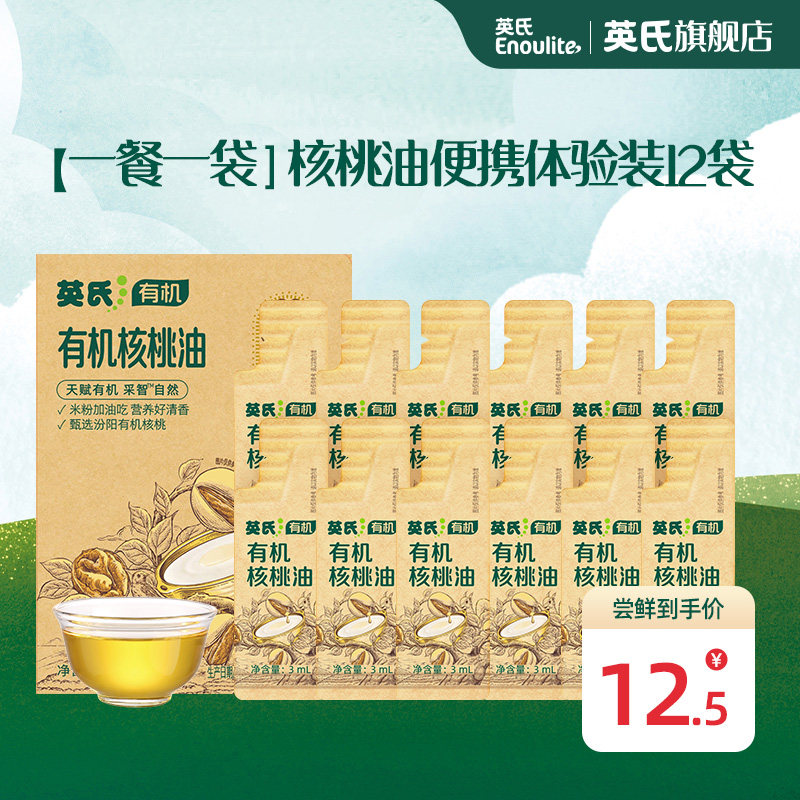 便携装核桃油一餐一袋更方便