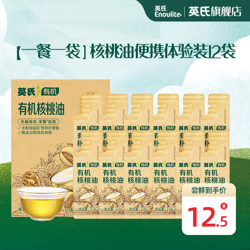 便携装核桃油一餐一袋更方便
