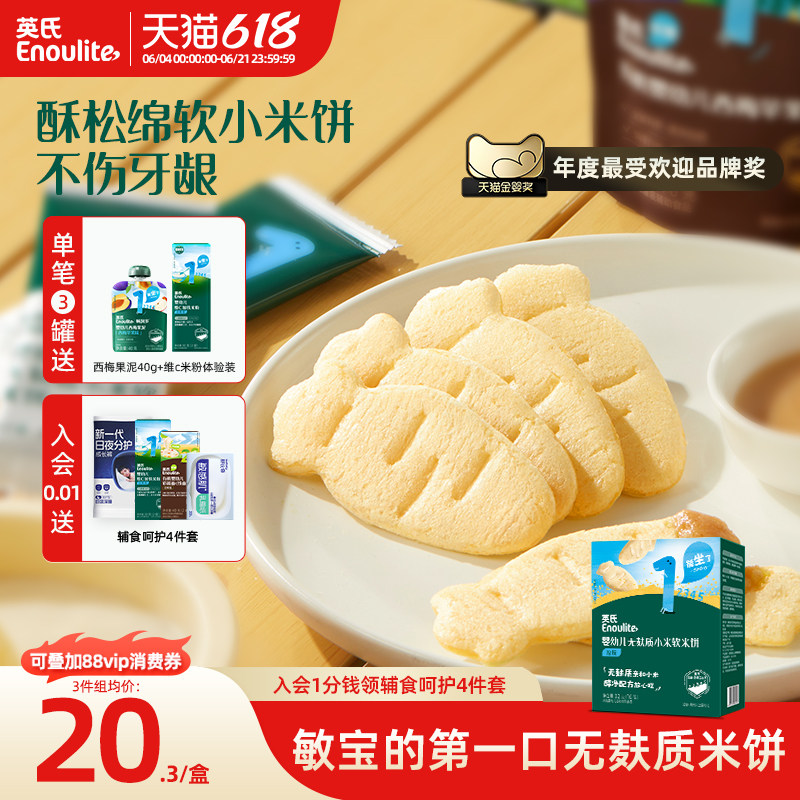 英氏幼儿宝宝零食无麸质小米软米饼磨牙饼干健康无添加6个月以上