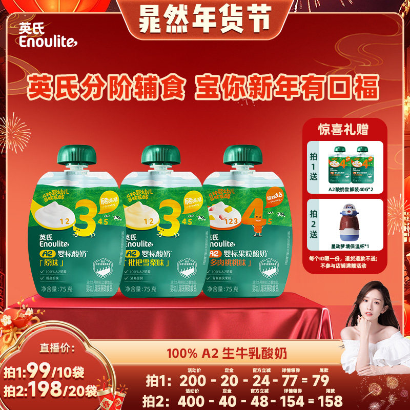 【晁然直播间】英氏A2婴标酸奶婴幼儿儿童常温宝宝零食奶制品,婴童食品,宝宝酸奶,淘宝优惠券,粉丝福利购,淘宝优惠卷
