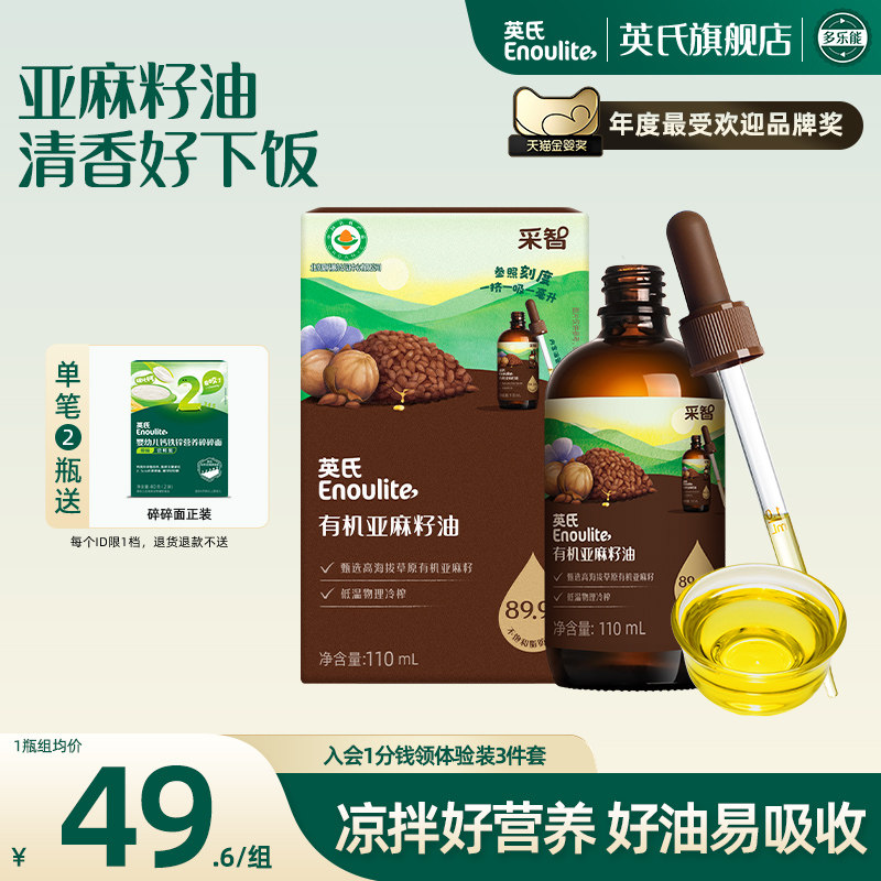 英氏有机核桃油亚麻籽油儿童牛油果油热炒油送婴幼儿宝宝辅食米粉