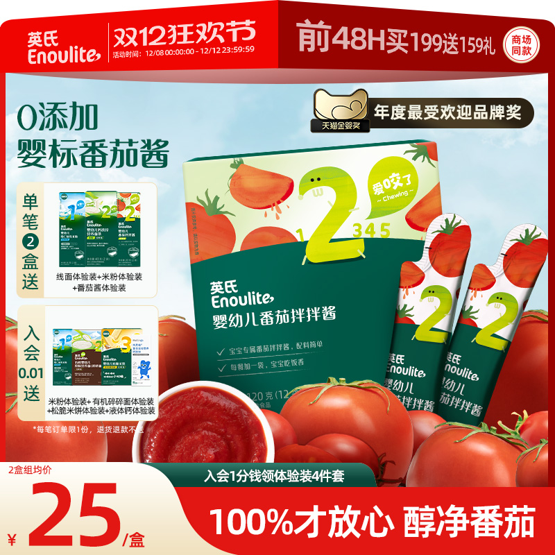 英氏婴幼儿调味料番茄酱宝宝辅食