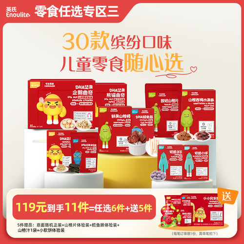 英氏忆小口儿童零食任选