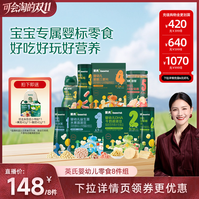 【胡可双11】英氏宝宝零食奶酪块米饼干泡芙溶豆婴儿辅食磨牙