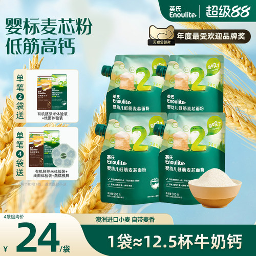 英氏婴儿低筋面粉4袋装