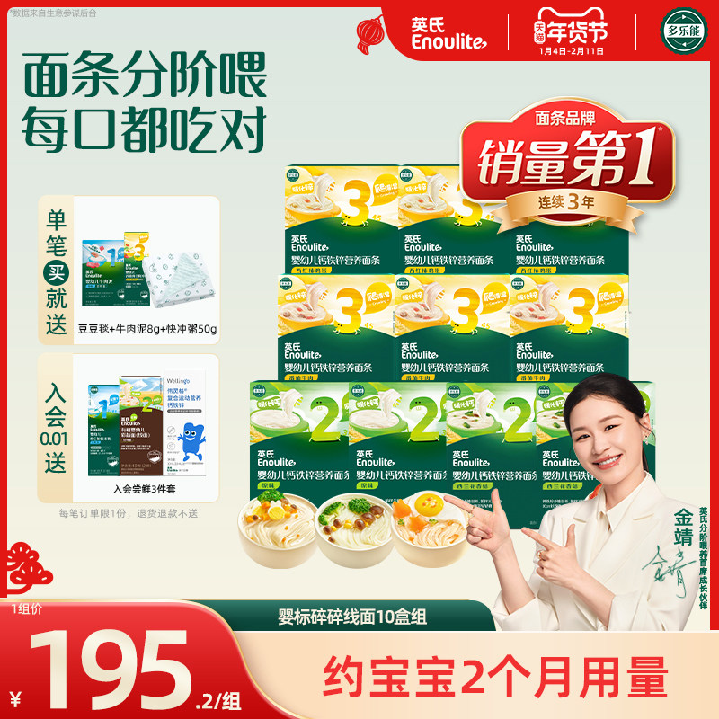 英氏婴幼儿辅食婴儿面条宝宝碎碎面线面宝宝
