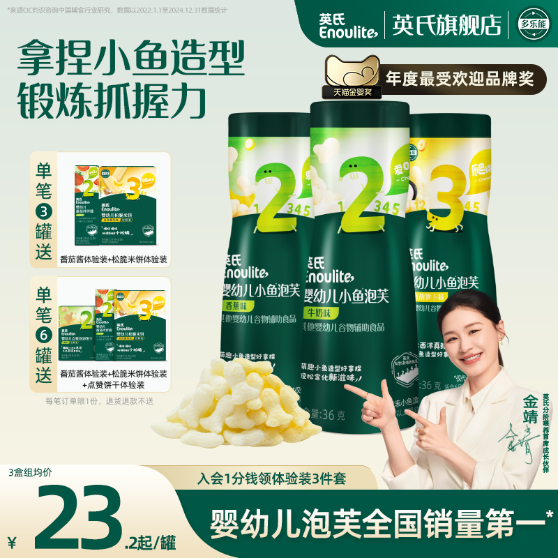英氏小鱼泡芙3罐婴儿幼儿6个月零食泡芙宝宝零食饼干无添加盐