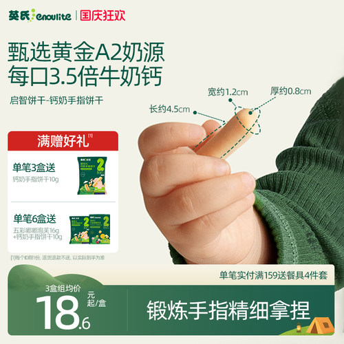 英氏宝宝钙奶手指饼干儿童零食