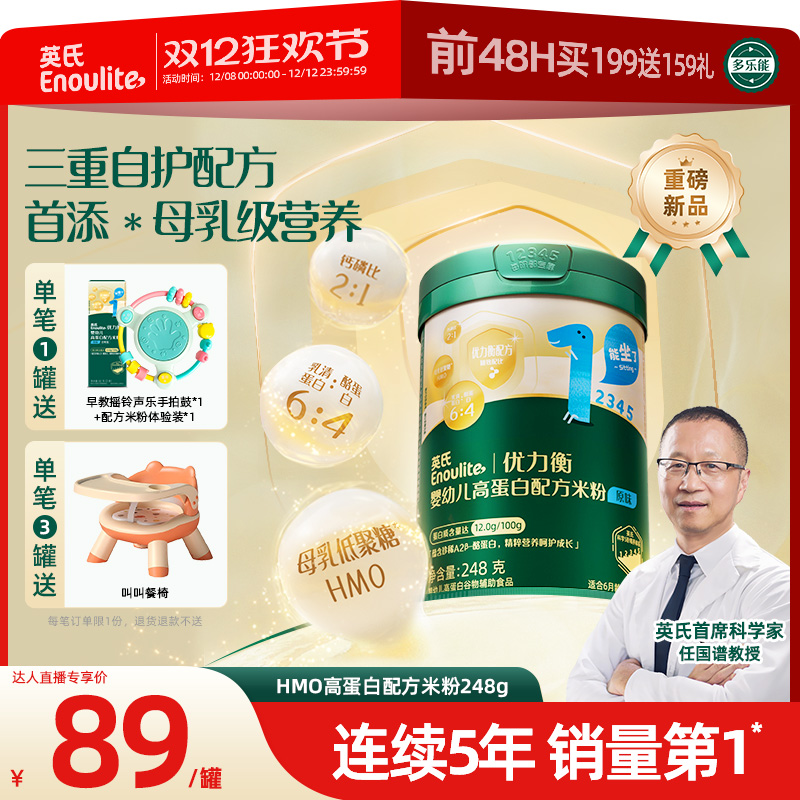 英氏HMO母乳低聚糖配方米粉