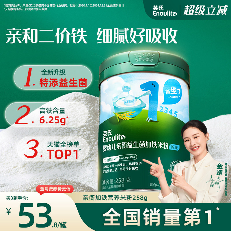 英氏亲衡加铁婴儿米粉 宝宝辅食纯营养米粉米糊1段6-36个月