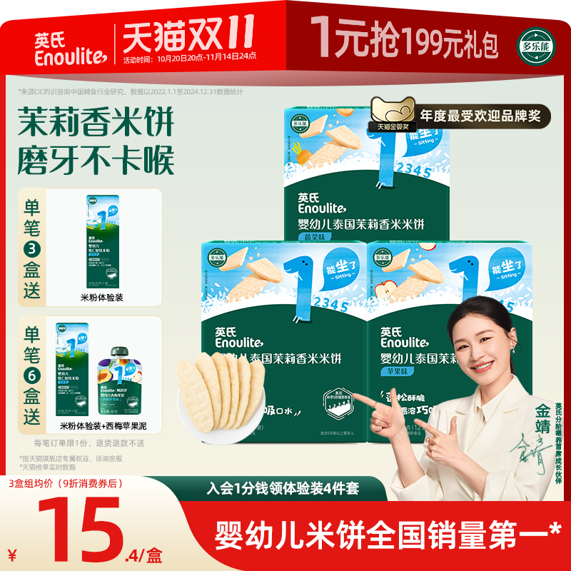 英氏婴儿米饼宝宝健康零食辅食儿童小吃婴幼儿磨牙饼干6个月以上