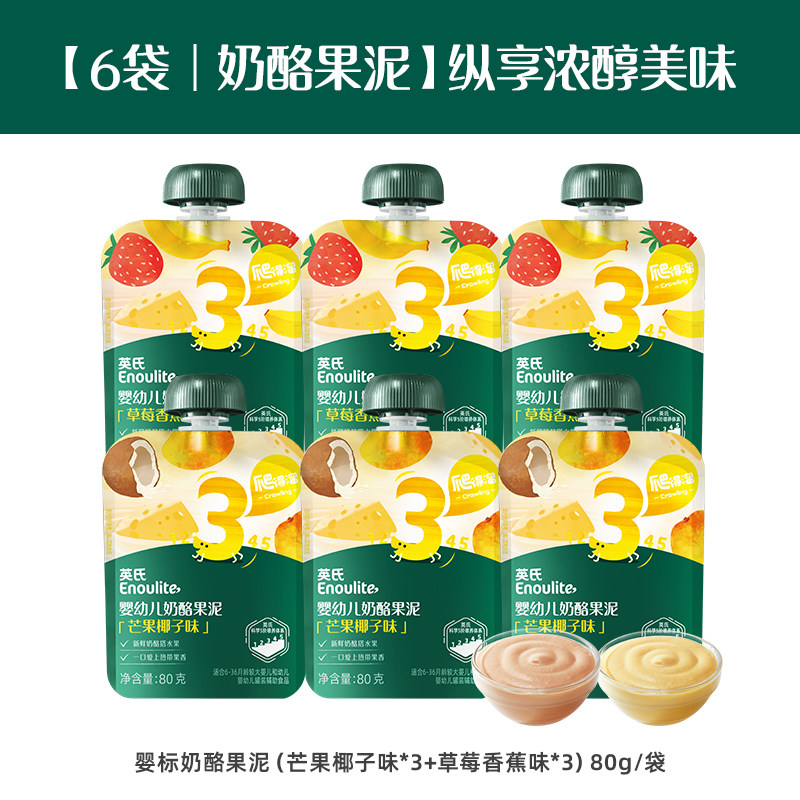 【新品试用】英氏婴标奶酪果泥婴幼儿无添加糖儿童宝宝零食6袋