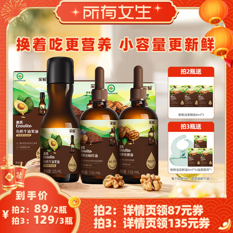 【所有女生直播间】英氏有机核桃油凉拌热炒油婴儿辅食油食用油,婴童食品,食用油/核桃油,淘宝优惠券,粉丝福利购,淘宝优惠卷