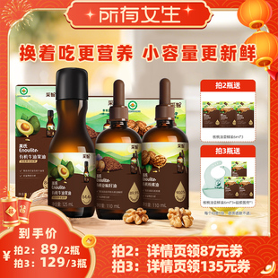 【所有女生直播间】英氏有机核桃油凉拌热炒油婴儿辅食油食用油