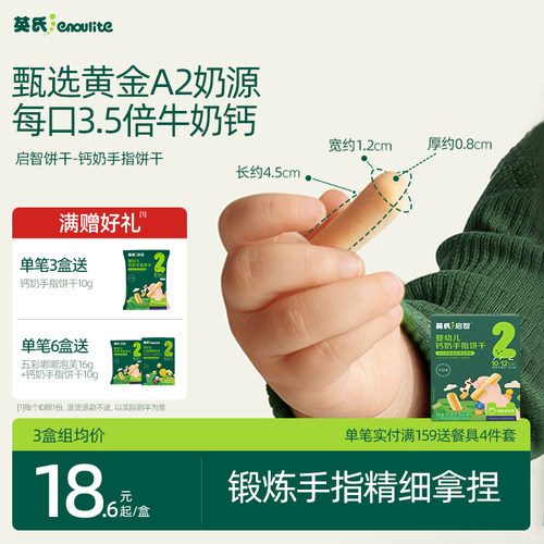 英氏宝宝钙奶手指饼干儿童零食