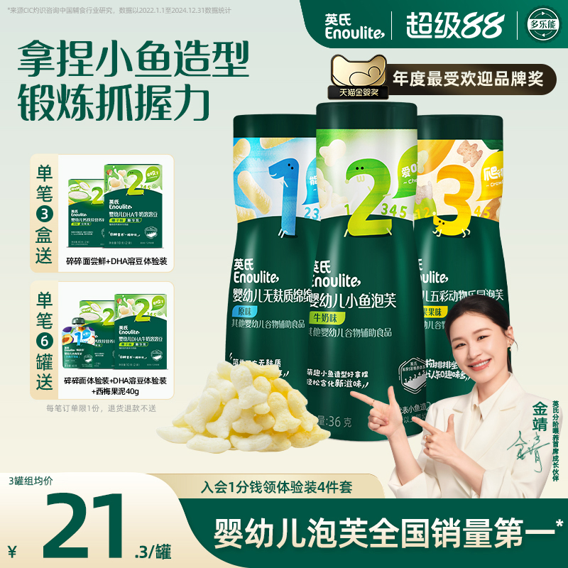 英氏小鱼泡芙3罐婴儿幼儿6个月零食泡芙宝宝零食饼干无添加盐