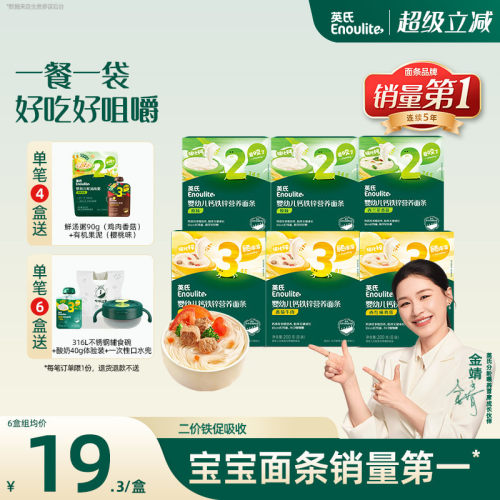 英氏婴儿宝宝分阶面条